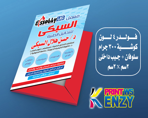 فولدر300جرام ورق كوشيه + سلوفان