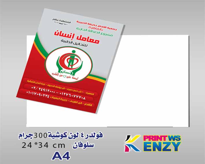 جرام 300 بالسلوفان (a4)فولدر