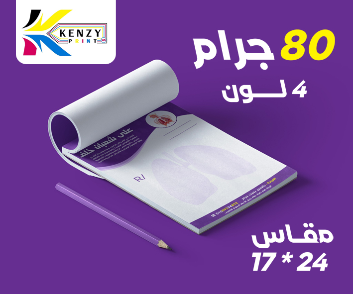 ورق طبع 80جرام