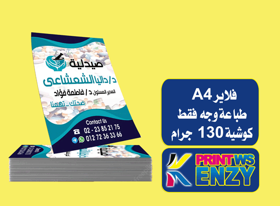 ورق كوشيه 130 جرام