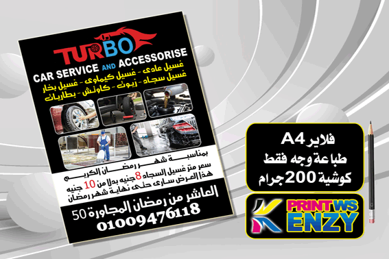 ورق كوشيه 200جرام {سلوفان}