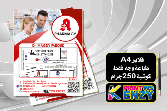 ورق كوشيه 250جرام {سلوفان}