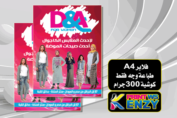 ورق كوشيه 300جرام {سلوفان}