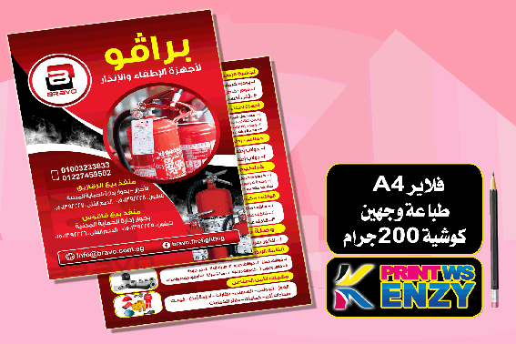 ورق كوشيه 200جرام {سلوفان}