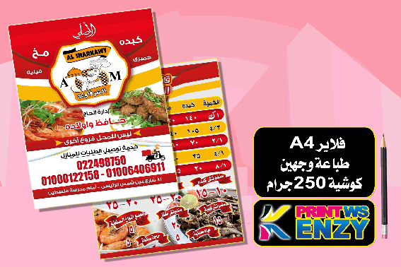 ورق كوشيه 250جرام {سلوفان}