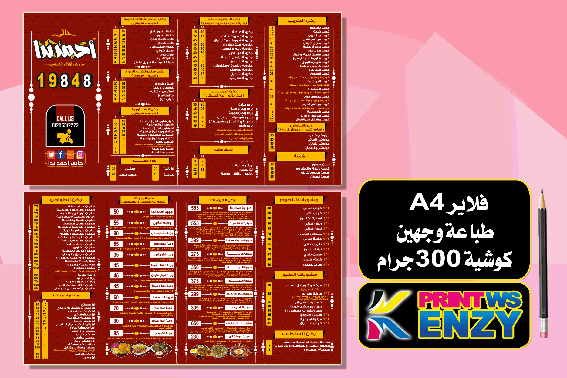 ورق كوشيه 300جرام {سلوفان}