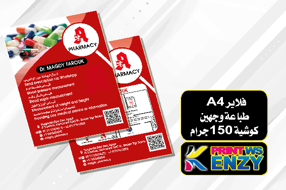 ورق كوشيه 150 جرام