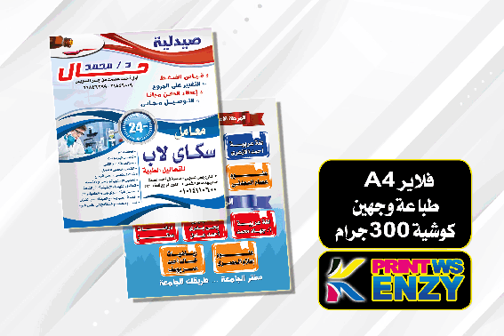 ورق كوشيه 300 جرام