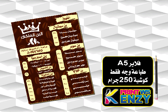 ورق كوشيه 250جرام