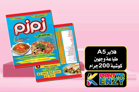 ورق كوشيه 200جرام